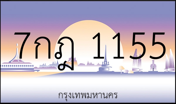 7กฎ 1155